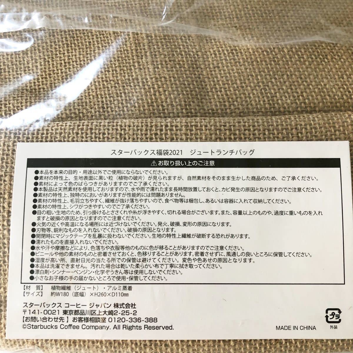 Amazon｜スターバックス ジュートランチバッグ スタバ 福袋 限定
